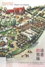 诗意的农场 封面