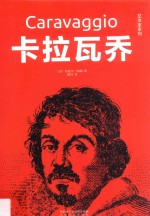 卡拉瓦乔 电子书封面