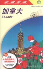 加拿大 封面