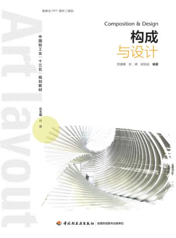 构成与设计 封面