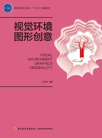 视觉环境图形创意 封面