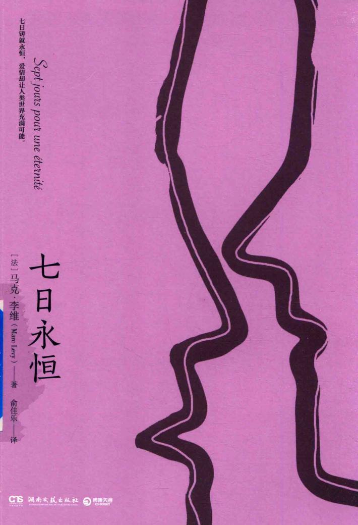 七日永恒 封面