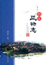 台江风物志 电子书封面