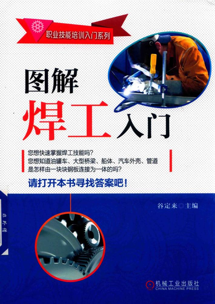 图解焊工入门 封面