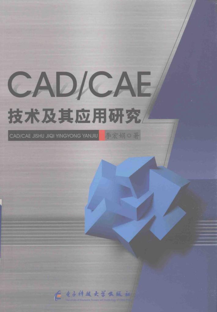 CAD/CAE 封面
