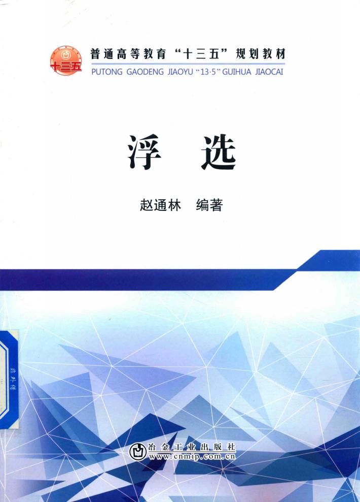 浮选 封面