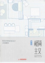 极简主义设计 电子书封面