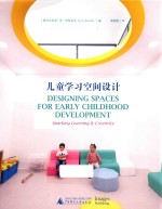 儿童学习空间设计 封面