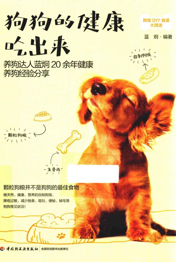 狗狗的健康吃出来 封面