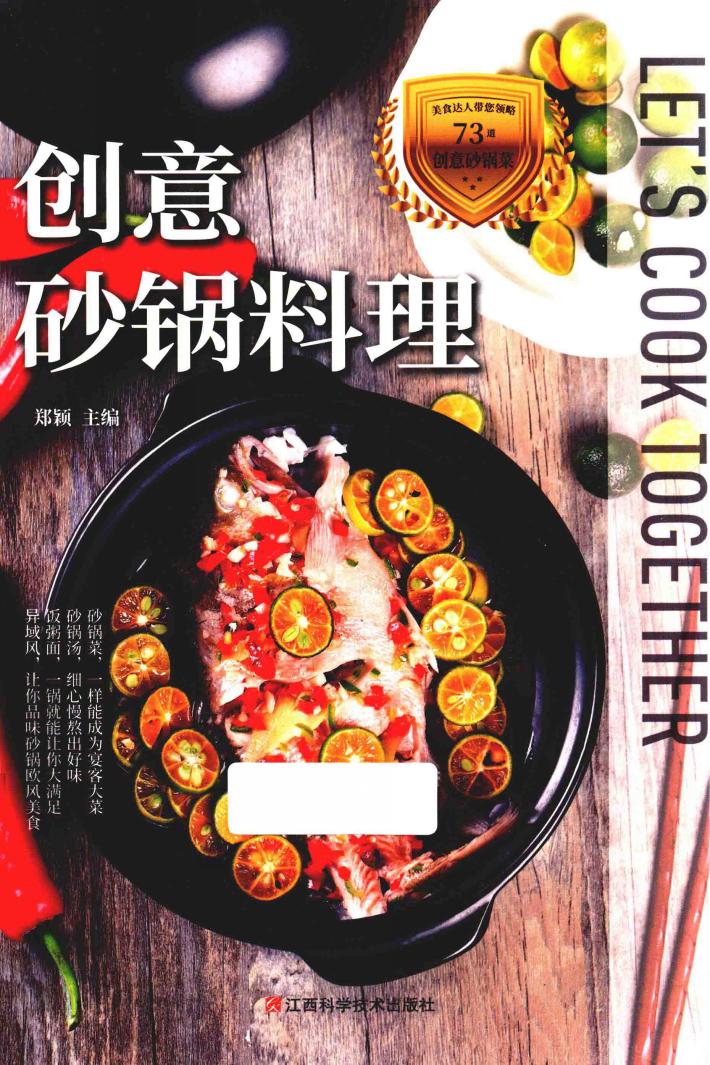 创意砂锅料理 封面