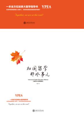 加国留学那些事儿 封面