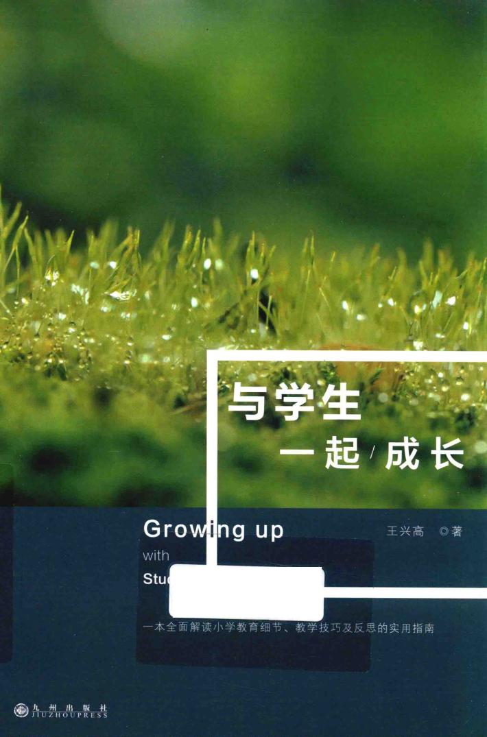 与学生一起成长 封面