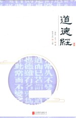 至诚文库  道德经 电子书封面