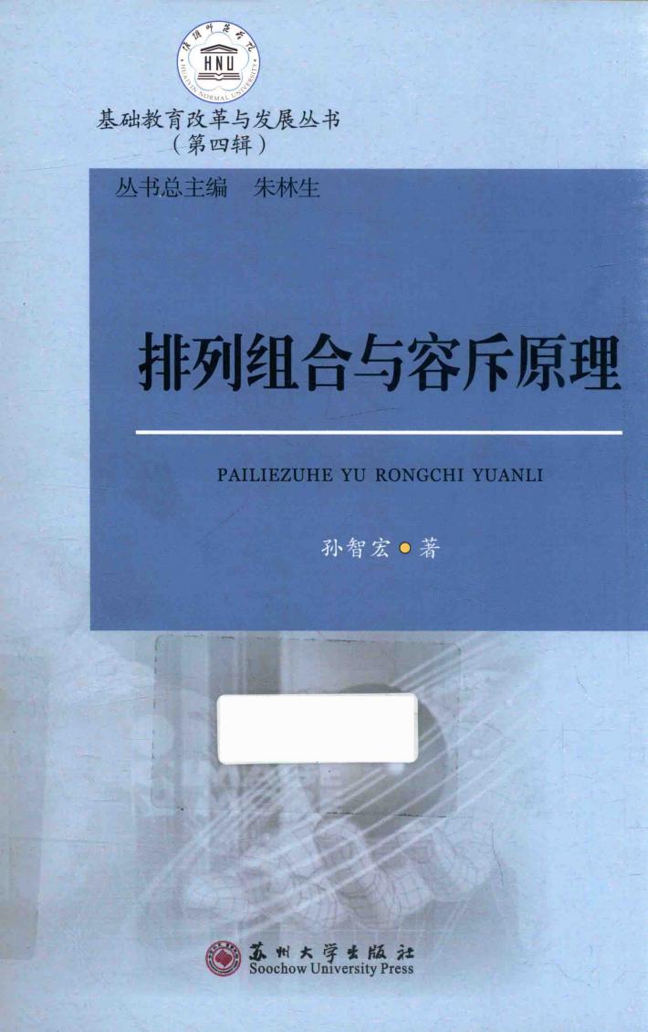 排列组合与容斥原理 封面