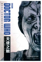 神秘博士  天使之触 封面