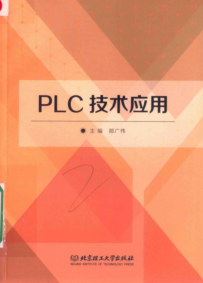 PLC技术应用 封面