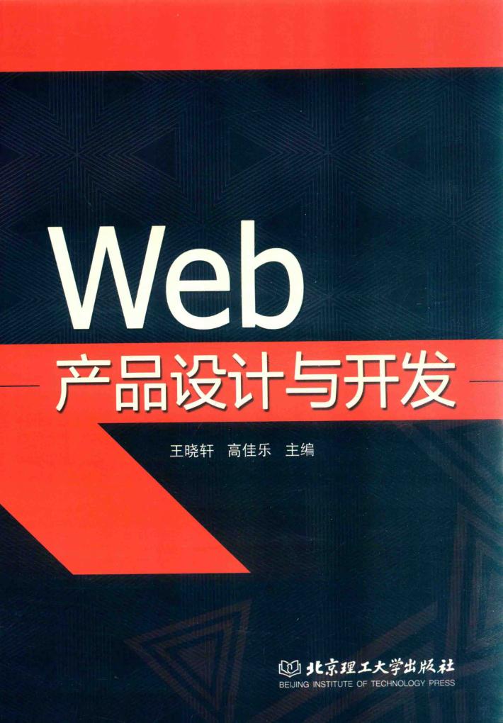 Web产品设计与开发 封面