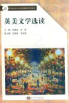 英美文学选读 封面