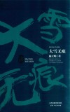 大雪无痕 封面