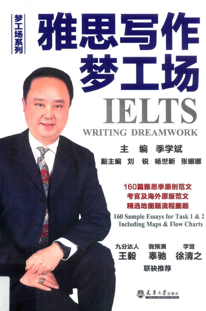 雅思写作梦工场 封面