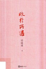 欣于所遇  走进博物馆级的私人收藏 封面