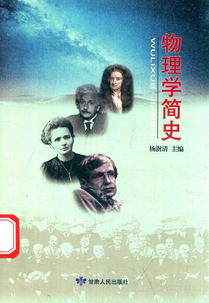 物理学简史 封面