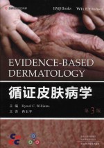 循证皮肤病学  第3版 封面