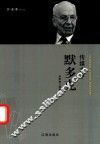 传媒大亨默多克 电子书封面