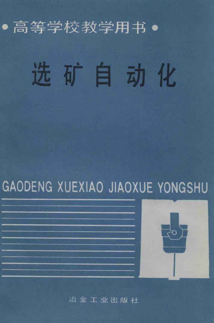 选煤自动化 封面