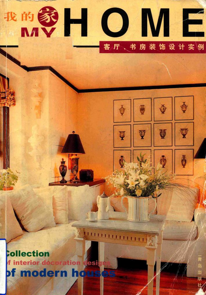 客厅、书房装饰设计实例  图集 封面
