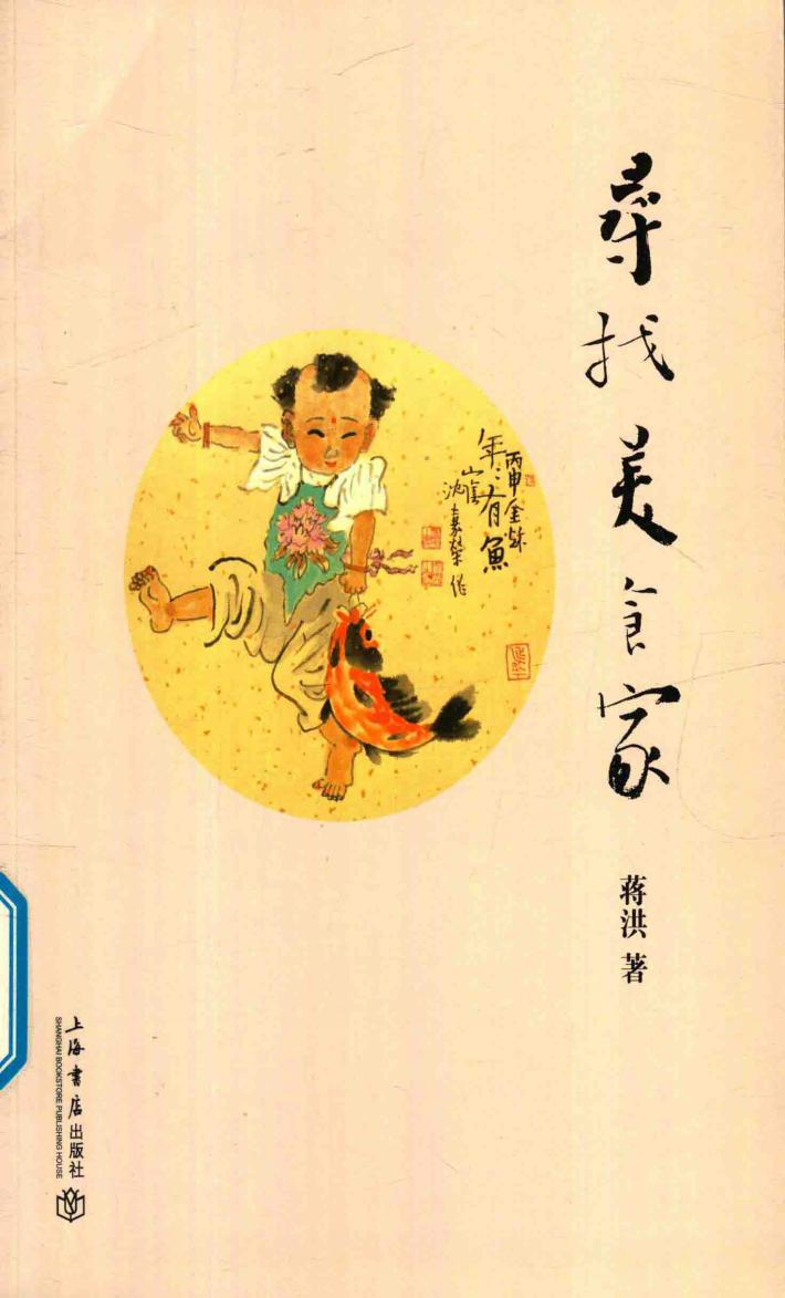 寻找美食家 封面