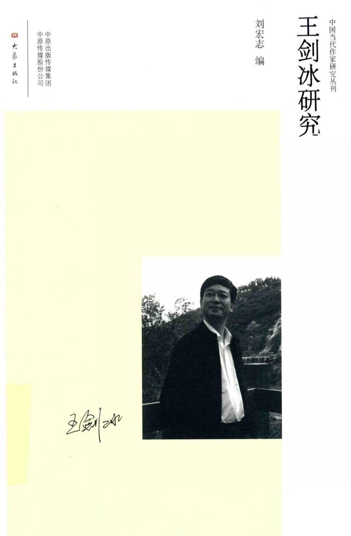 王剑冰研究 封面