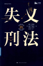 失义的刑法 封面
