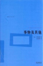事物及其他 封面