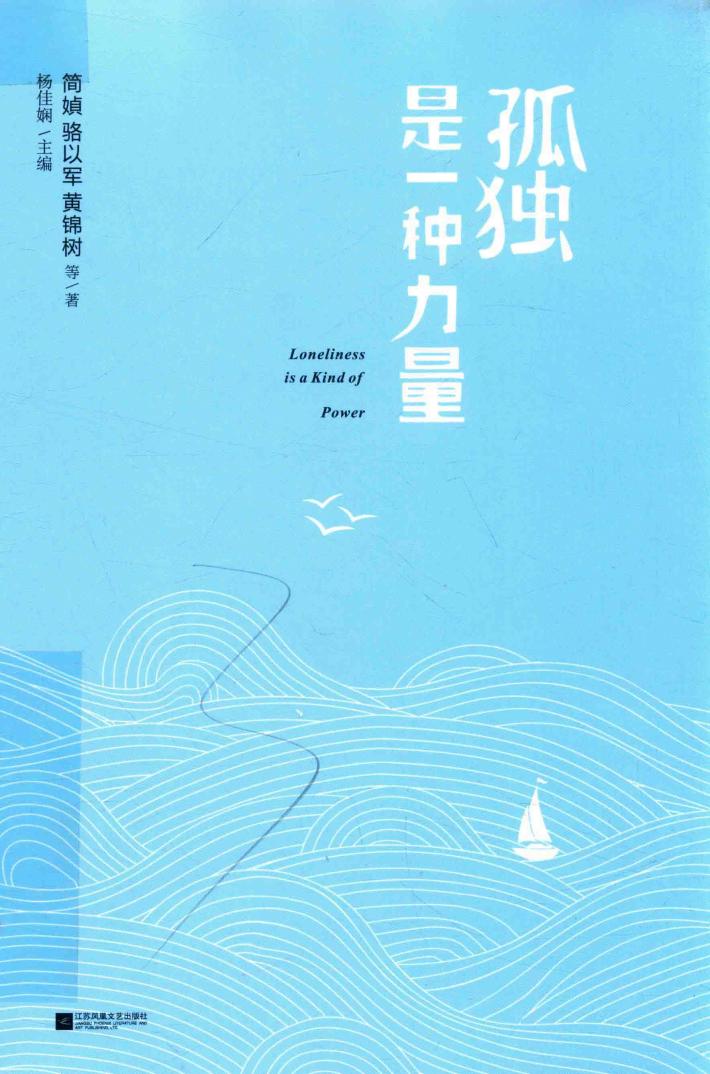 孤独是一种力量 封面