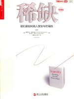 稀缺  经典版 封面