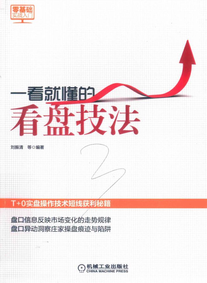 一看就懂的看盘技法 封面