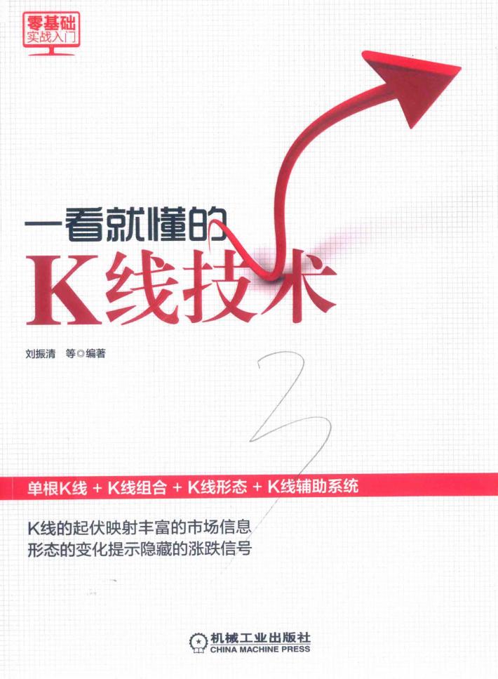 一看就懂的K线技术 封面