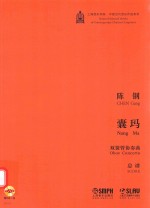 囊玛  双簧管协奏曲 封面