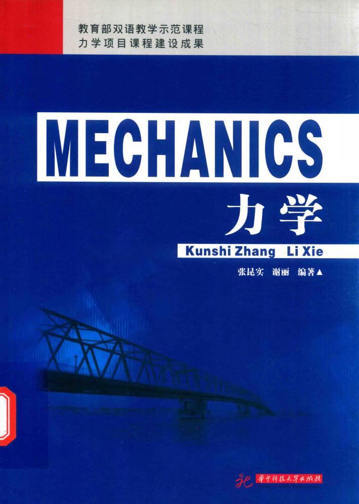 力学 封面