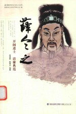 薛令之  开闽进士  清廉典范 封面