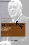 来自上面的革命  戈尔巴乔夫时期的政治体制改革 封面