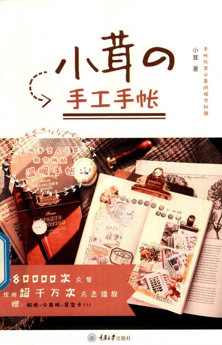 小茸的手工手帐 重报 封面