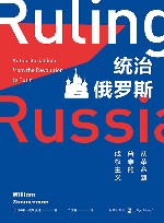 统治俄罗斯  从革命到普京的威权主义 封面