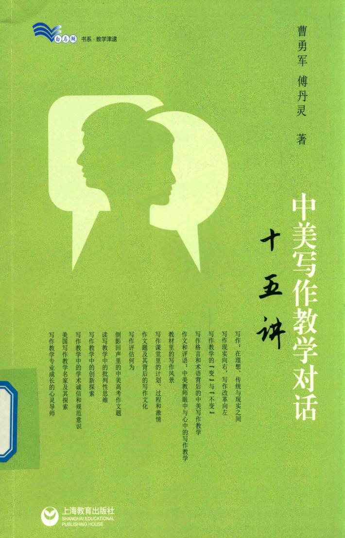 中美写作教学对话十五讲 封面
