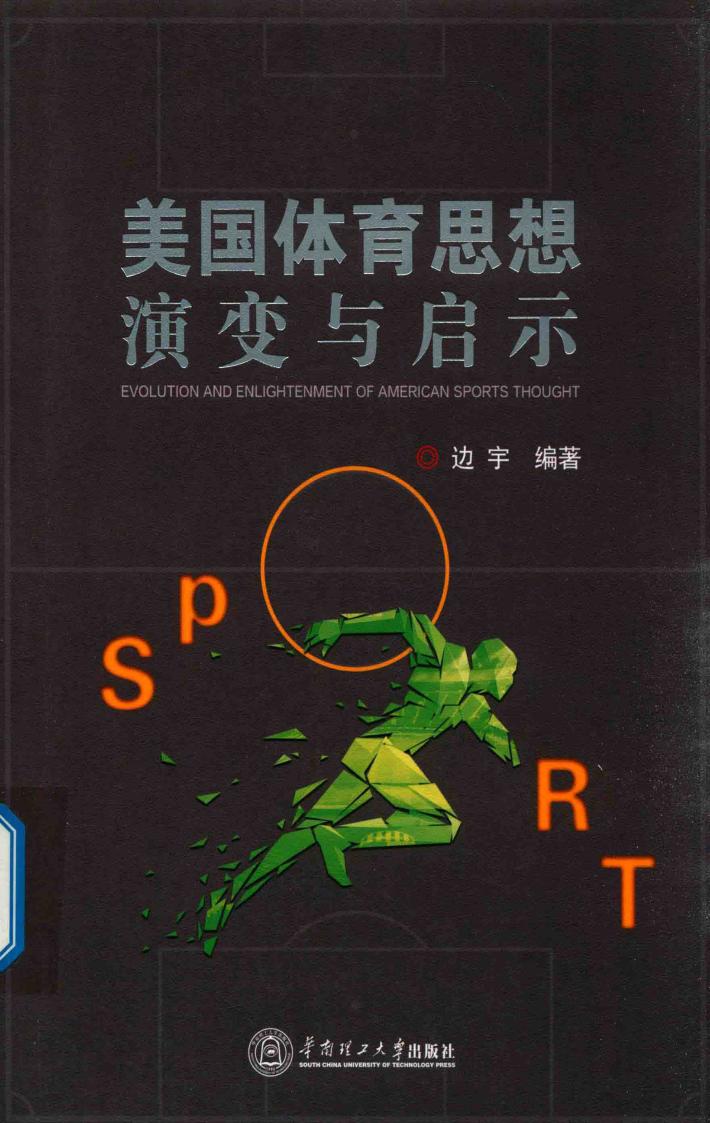 美国体育思想演变与启示 封面