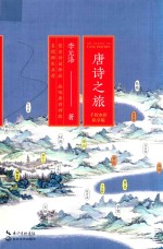 唐诗之旅  手绘水彩私享版 封面