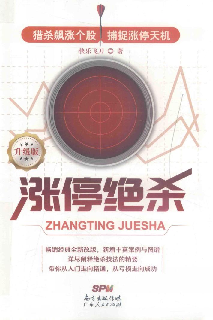 涨停绝杀  升级版 封面