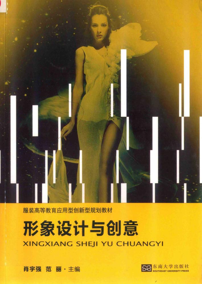 形象设计与创意 封面