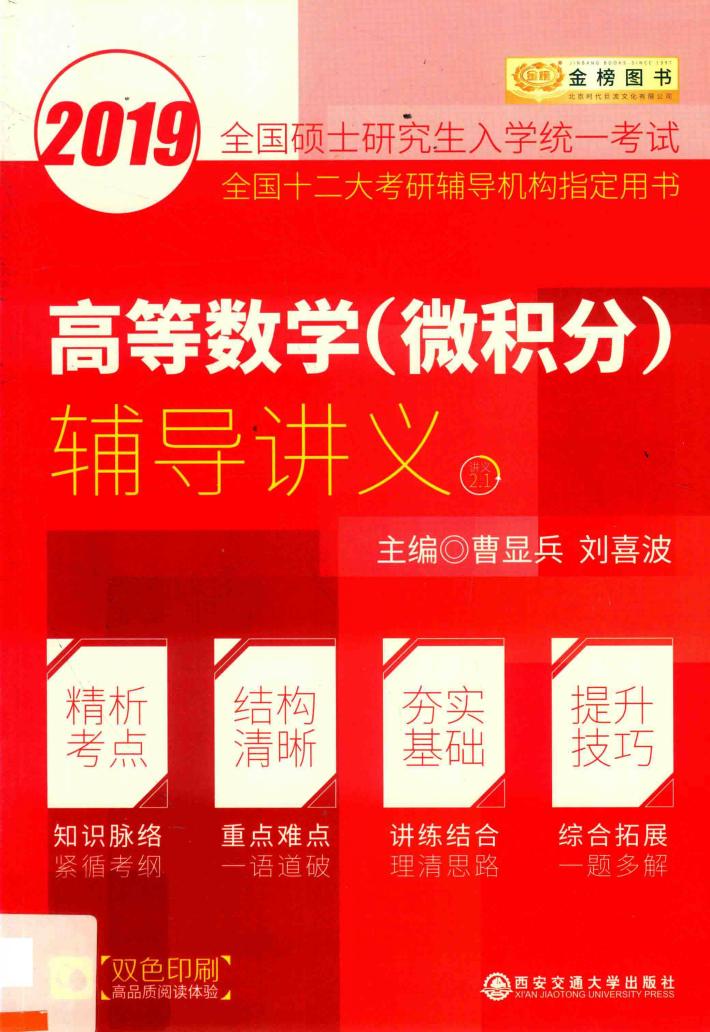 高等数学(微积分)辅导讲义 封面